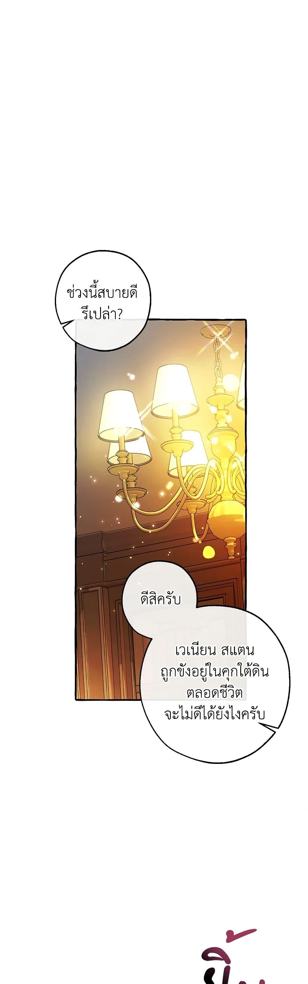 Trash of the Count’s Family คุณชายไม่เอาไหนแห่งตระกูลเคานต์ ตอนที่ 130 page 36