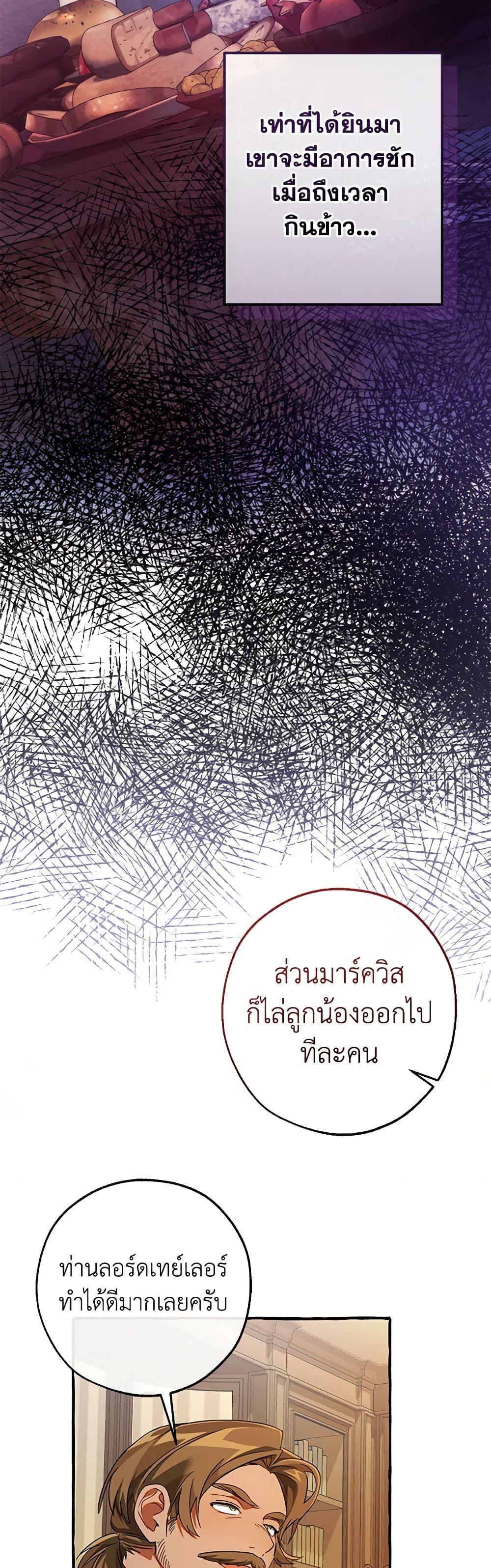 Trash of the Count’s Family คุณชายไม่เอาไหนแห่งตระกูลเคานต์ ตอนที่ 130 page 38