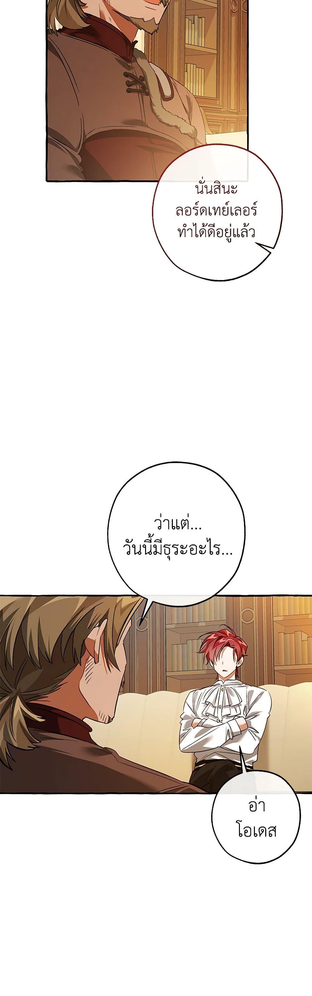 Trash of the Count’s Family คุณชายไม่เอาไหนแห่งตระกูลเคานต์ ตอนที่ 130 page 39