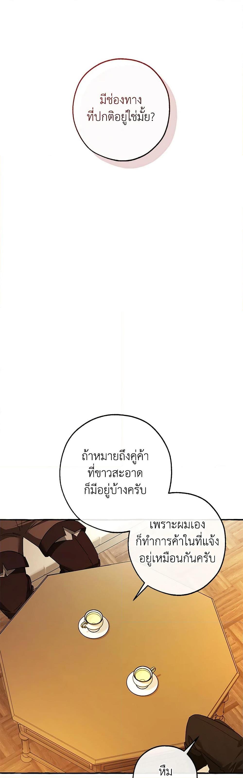 Trash of the Count’s Family คุณชายไม่เอาไหนแห่งตระกูลเคานต์ ตอนที่ 130 page 40