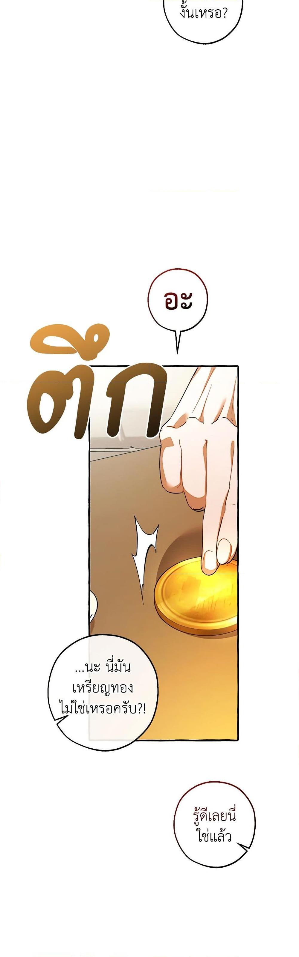 Trash of the Count’s Family คุณชายไม่เอาไหนแห่งตระกูลเคานต์ ตอนที่ 130 page 41