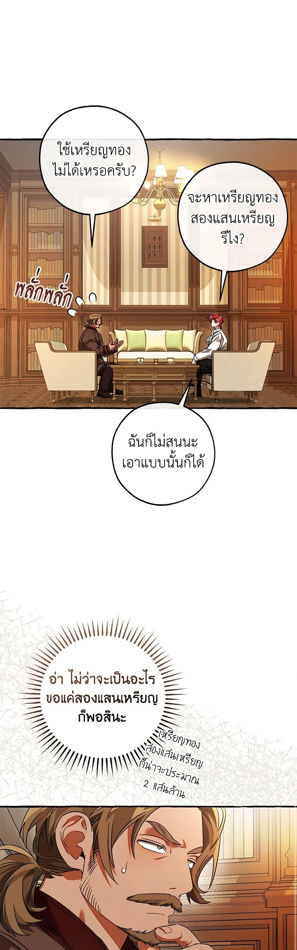 Trash of the Count’s Family คุณชายไม่เอาไหนแห่งตระกูลเคานต์ ตอนที่ 130 page 43