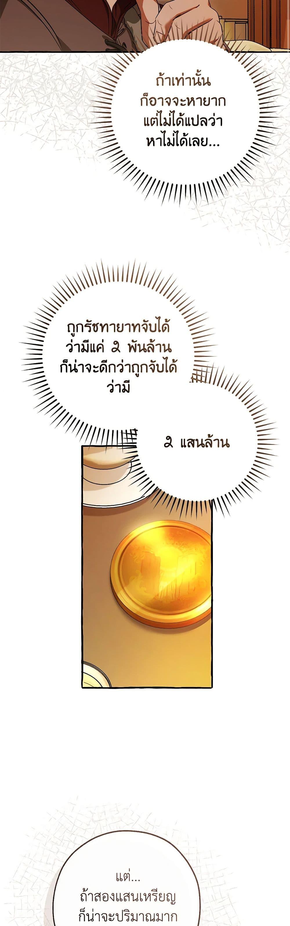 Trash of the Count’s Family คุณชายไม่เอาไหนแห่งตระกูลเคานต์ ตอนที่ 130 page 44