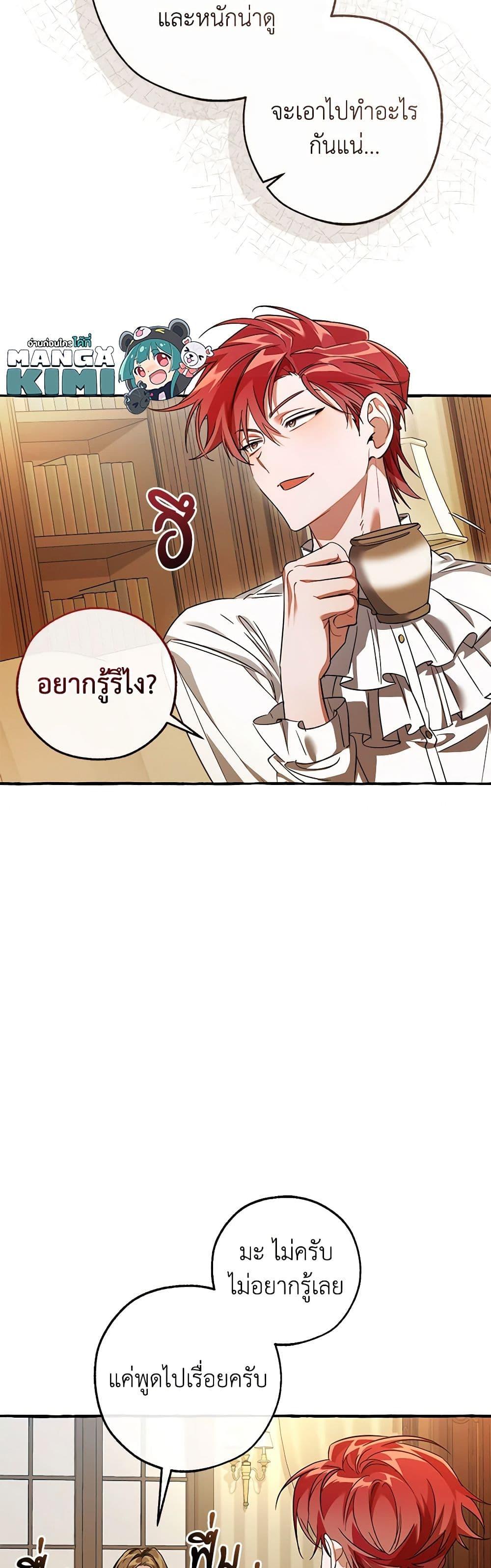 Trash of the Count’s Family คุณชายไม่เอาไหนแห่งตระกูลเคานต์ ตอนที่ 130 page 45