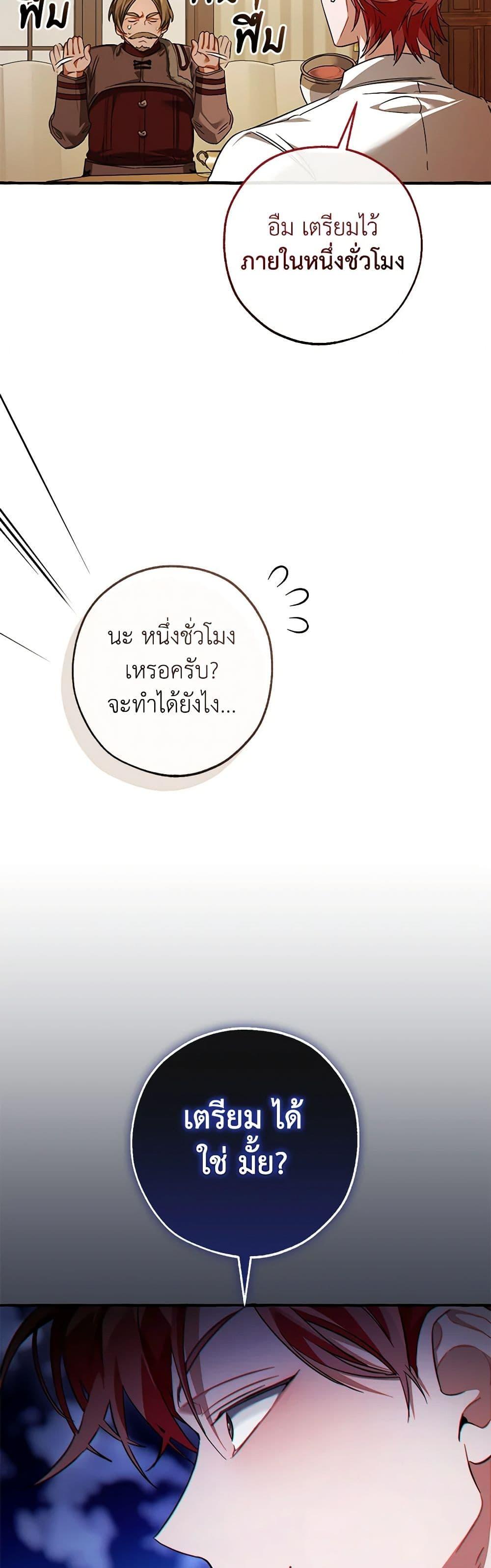 Trash of the Count’s Family คุณชายไม่เอาไหนแห่งตระกูลเคานต์ ตอนที่ 130 page 46
