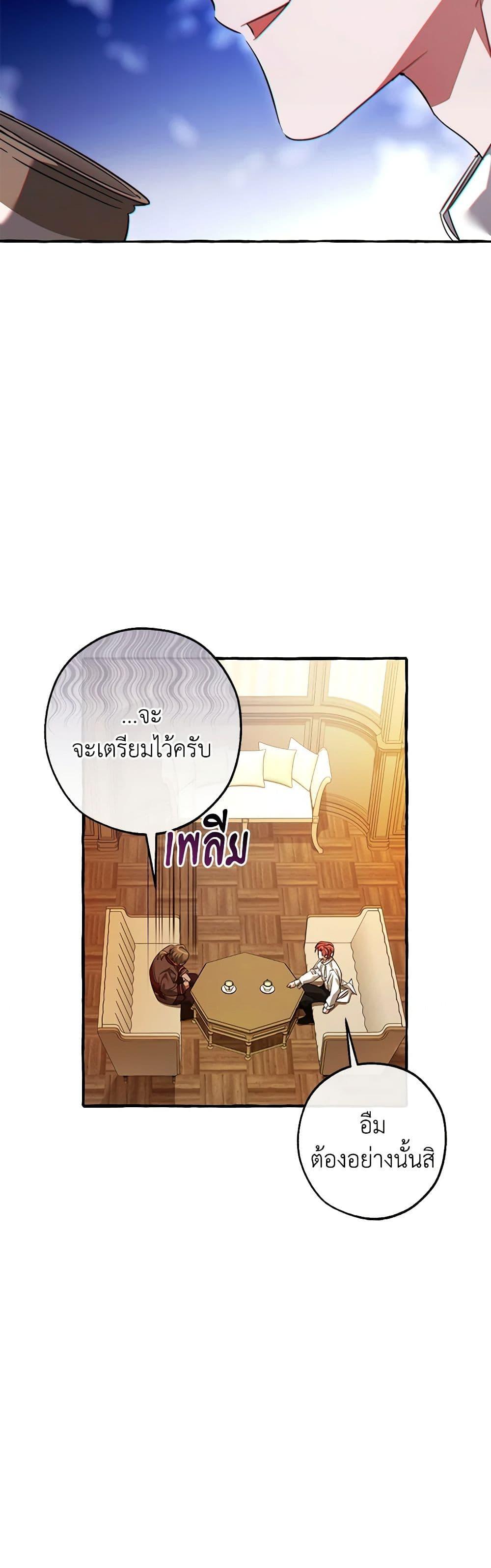 Trash of the Count’s Family คุณชายไม่เอาไหนแห่งตระกูลเคานต์ ตอนที่ 130 page 47