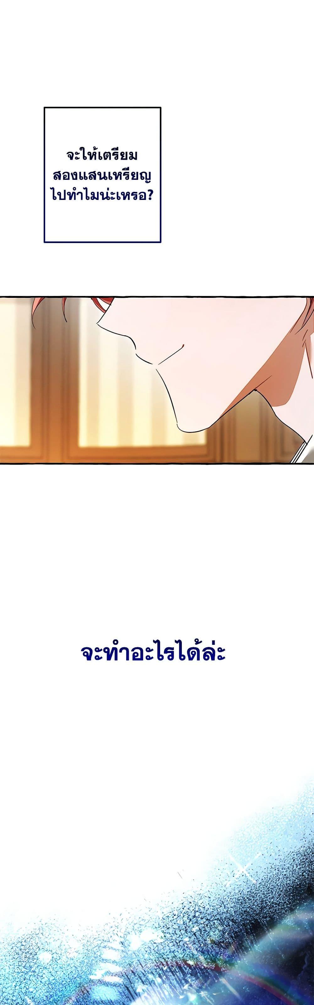 Trash of the Count’s Family คุณชายไม่เอาไหนแห่งตระกูลเคานต์ ตอนที่ 130 page 48