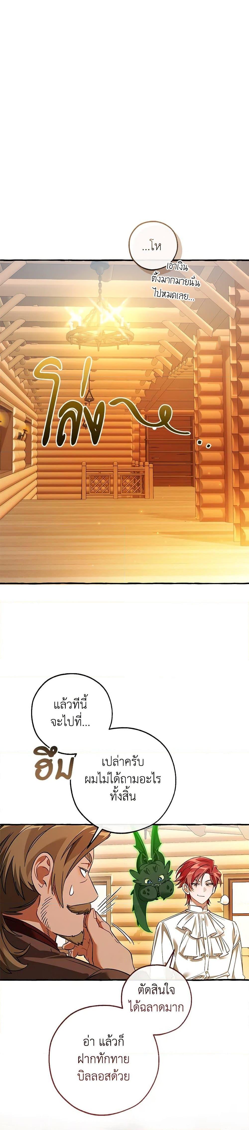 Trash of the Count’s Family คุณชายไม่เอาไหนแห่งตระกูลเคานต์ ตอนที่ 131 page 1