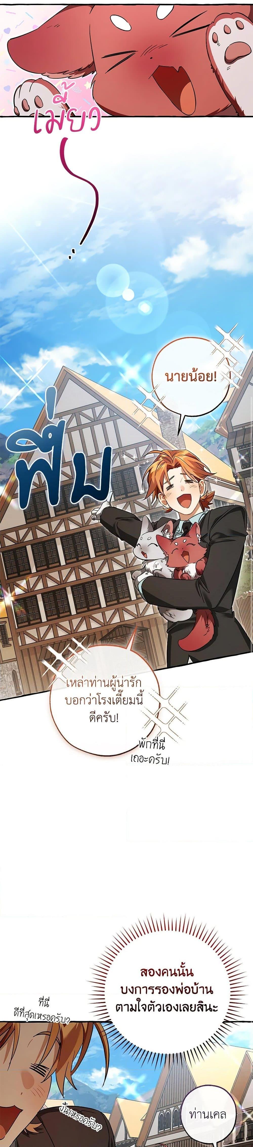 Trash of the Count’s Family คุณชายไม่เอาไหนแห่งตระกูลเคานต์ ตอนที่ 131 page 4