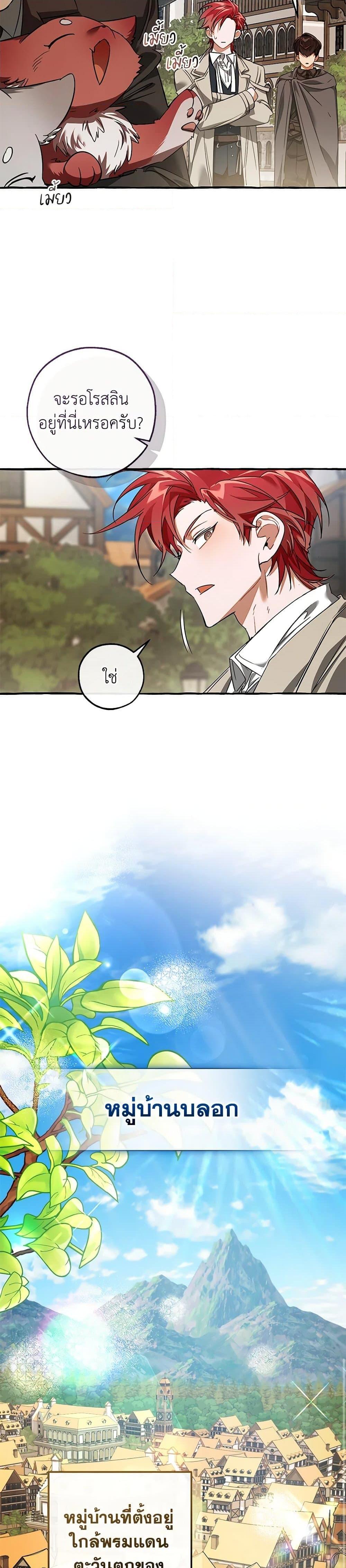 Trash of the Count’s Family คุณชายไม่เอาไหนแห่งตระกูลเคานต์ ตอนที่ 131 page 5