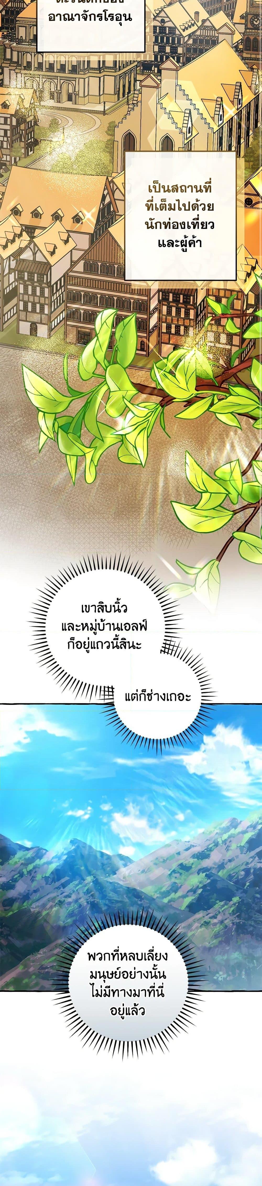 Trash of the Count’s Family คุณชายไม่เอาไหนแห่งตระกูลเคานต์ ตอนที่ 131 page 6