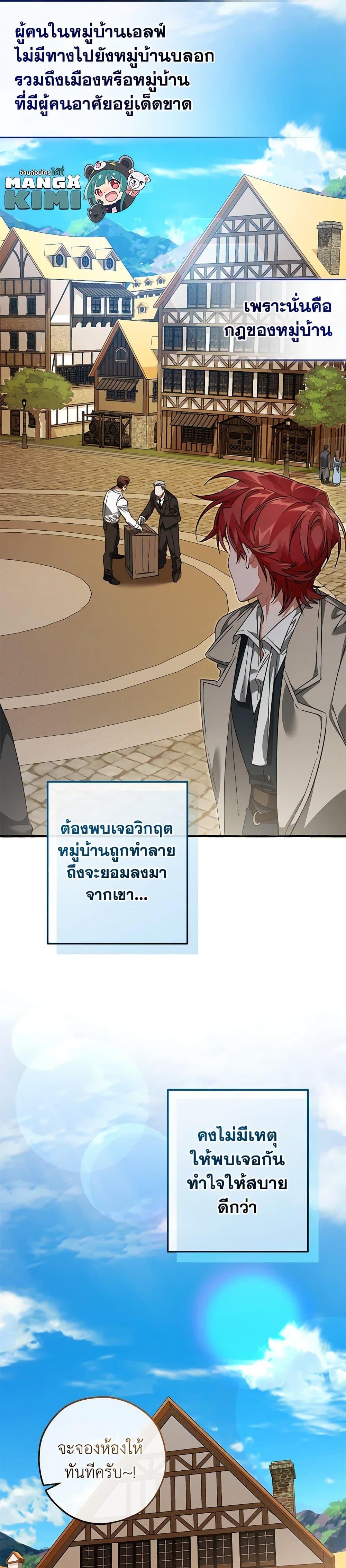 Trash of the Count’s Family คุณชายไม่เอาไหนแห่งตระกูลเคานต์ ตอนที่ 131 page 7