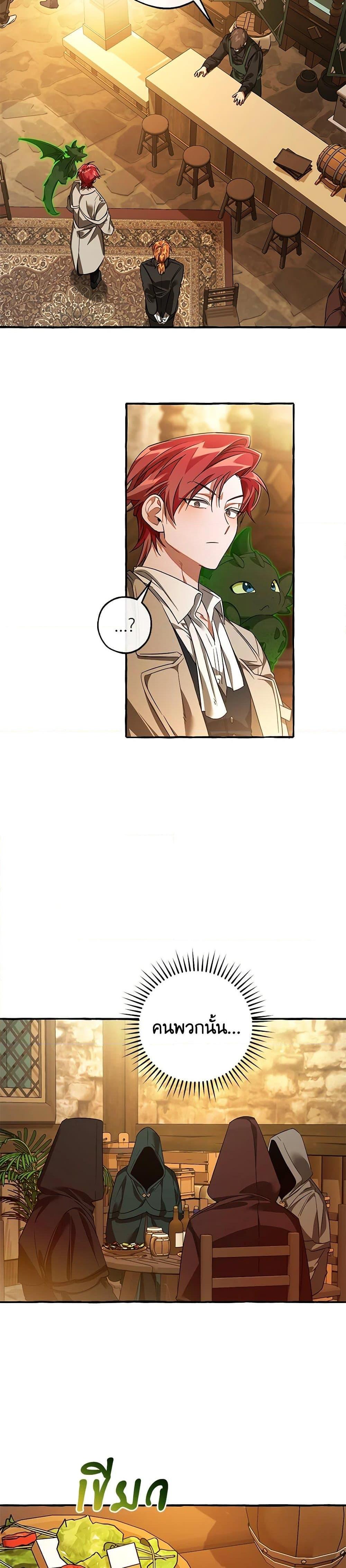 Trash of the Count’s Family คุณชายไม่เอาไหนแห่งตระกูลเคานต์ ตอนที่ 131 page 9