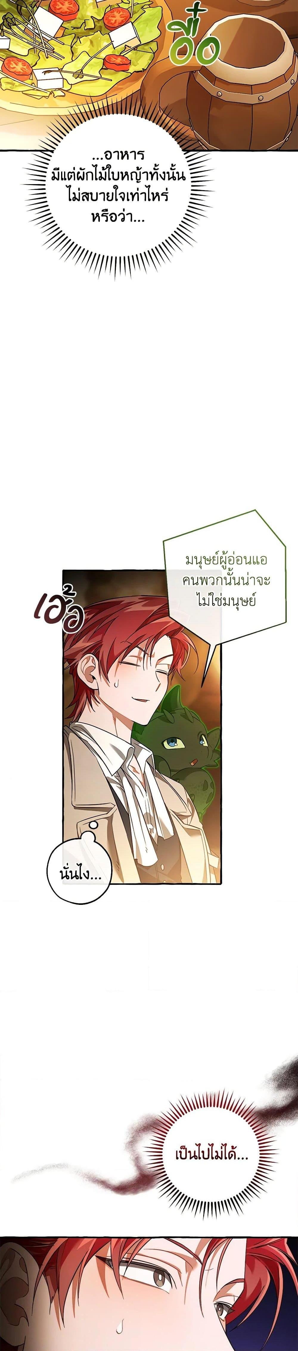Trash of the Count’s Family คุณชายไม่เอาไหนแห่งตระกูลเคานต์ ตอนที่ 131 page 10