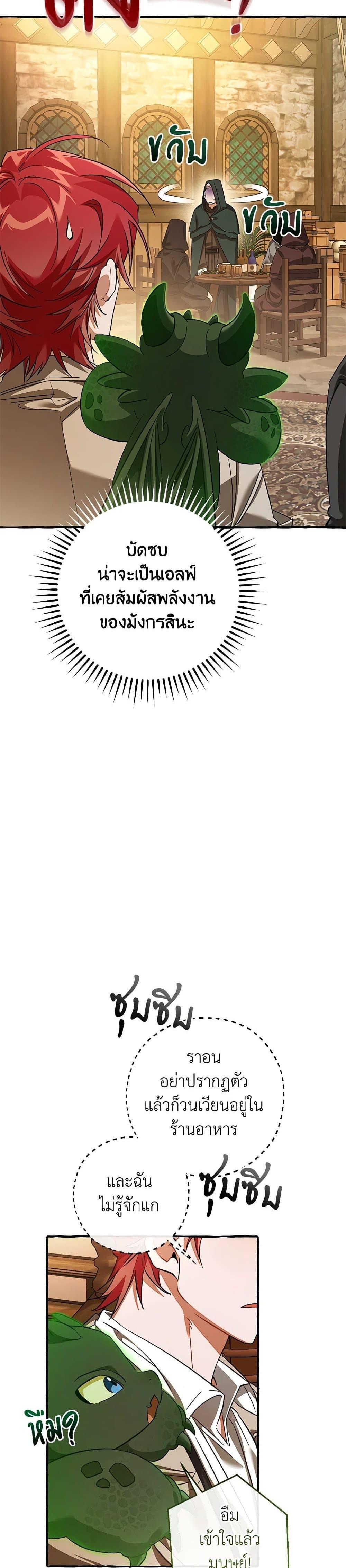 Trash of the Count’s Family คุณชายไม่เอาไหนแห่งตระกูลเคานต์ ตอนที่ 131 page 12