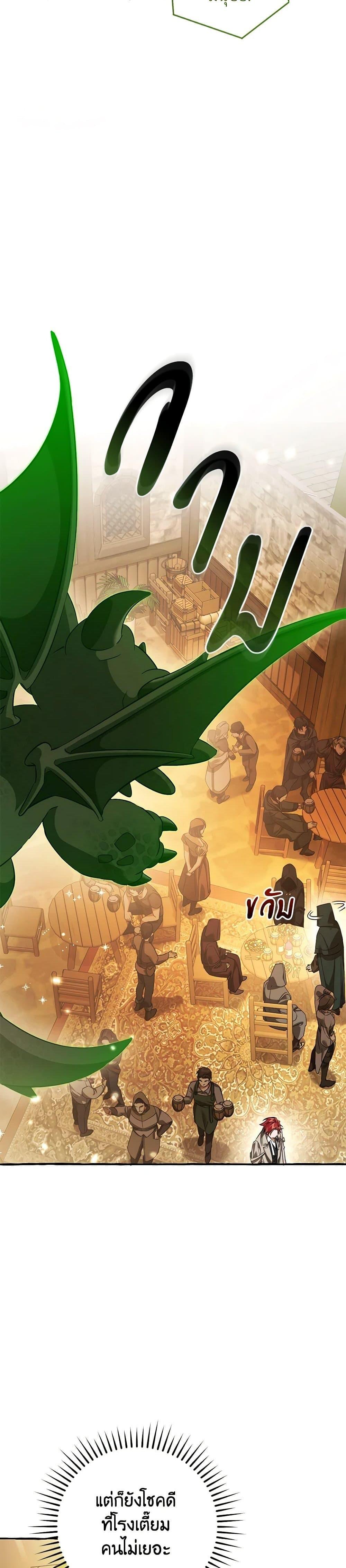 Trash of the Count’s Family คุณชายไม่เอาไหนแห่งตระกูลเคานต์ ตอนที่ 131 page 13