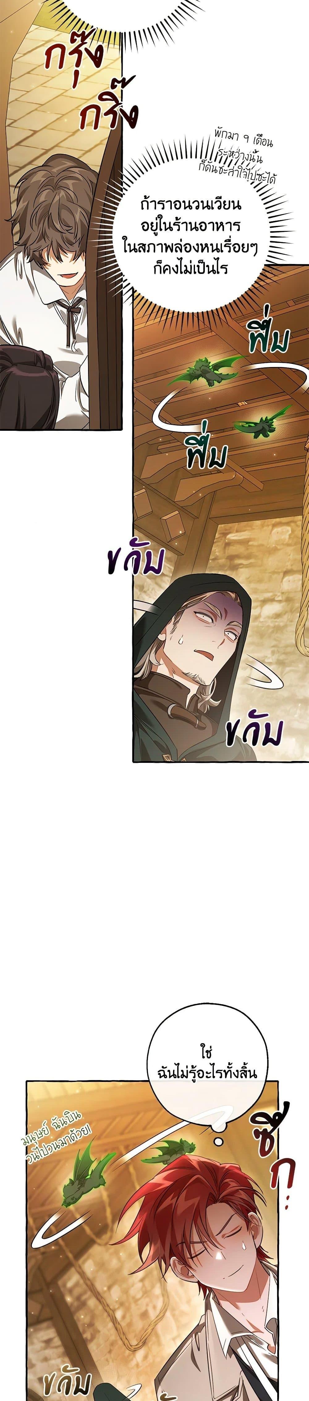 Trash of the Count’s Family คุณชายไม่เอาไหนแห่งตระกูลเคานต์ ตอนที่ 131 page 14