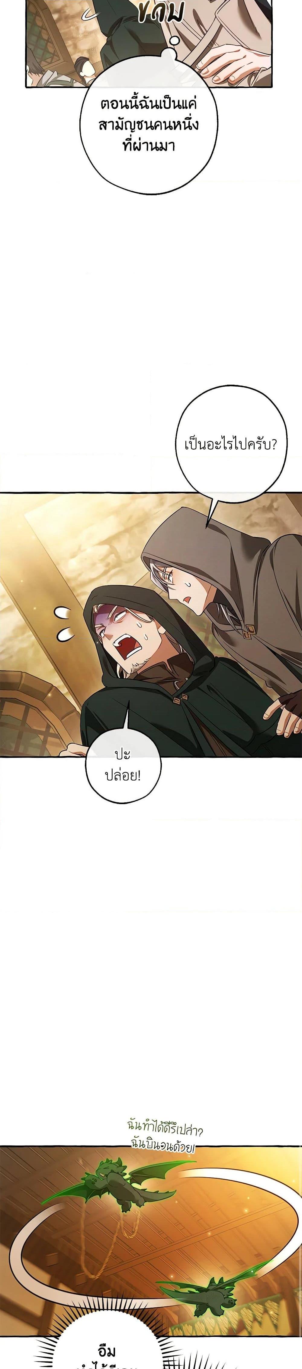 Trash of the Count’s Family คุณชายไม่เอาไหนแห่งตระกูลเคานต์ ตอนที่ 131 page 15