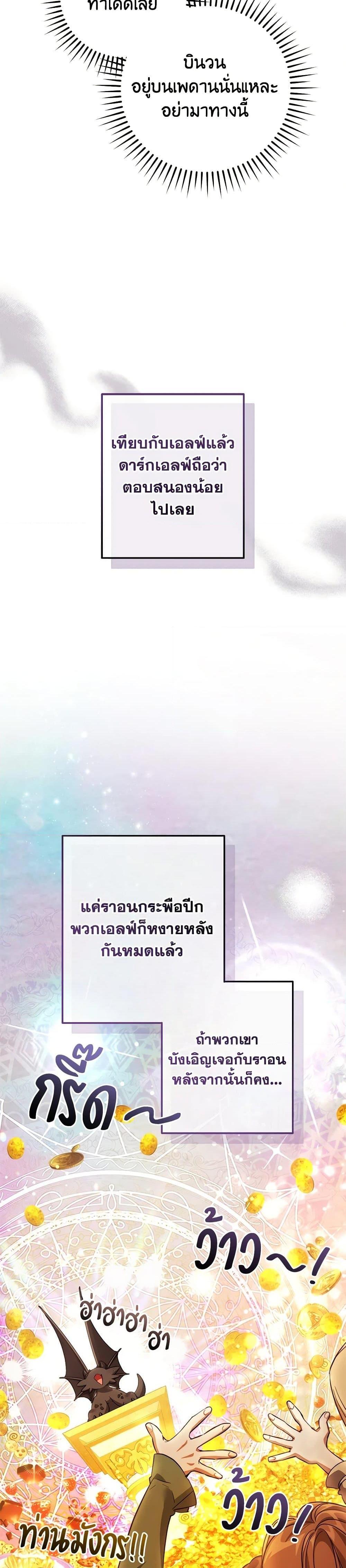 Trash of the Count’s Family คุณชายไม่เอาไหนแห่งตระกูลเคานต์ ตอนที่ 131 page 16