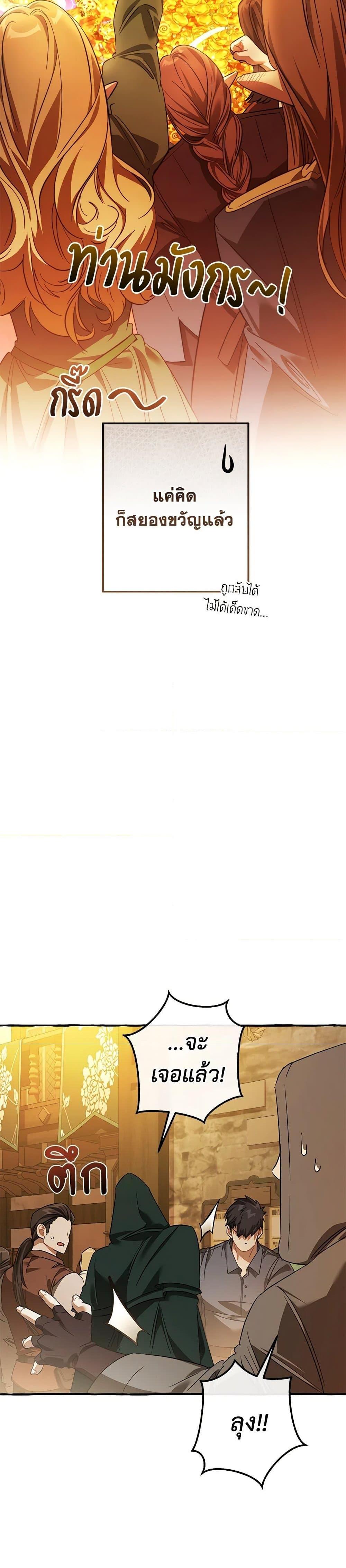 Trash of the Count’s Family คุณชายไม่เอาไหนแห่งตระกูลเคานต์ ตอนที่ 131 page 17