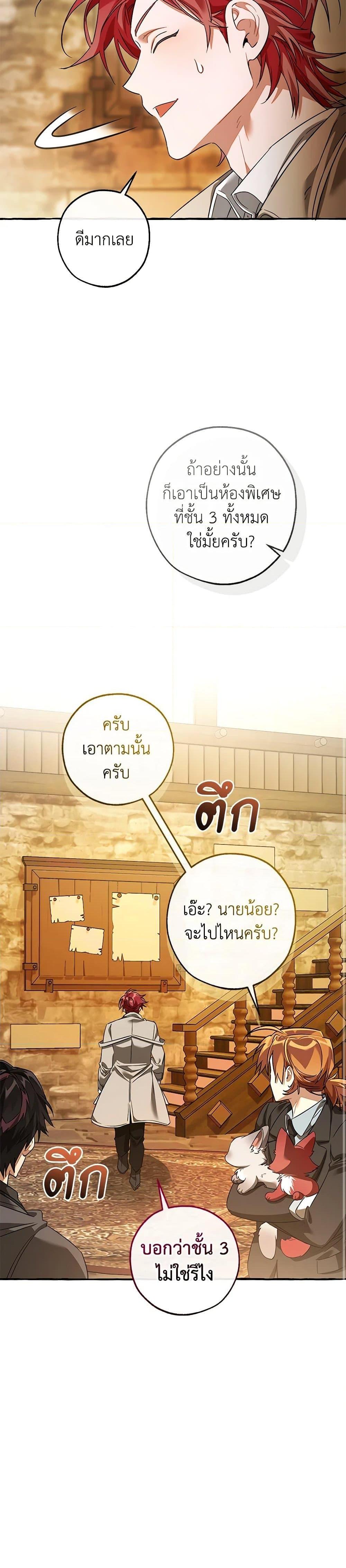 Trash of the Count’s Family คุณชายไม่เอาไหนแห่งตระกูลเคานต์ ตอนที่ 131 page 20