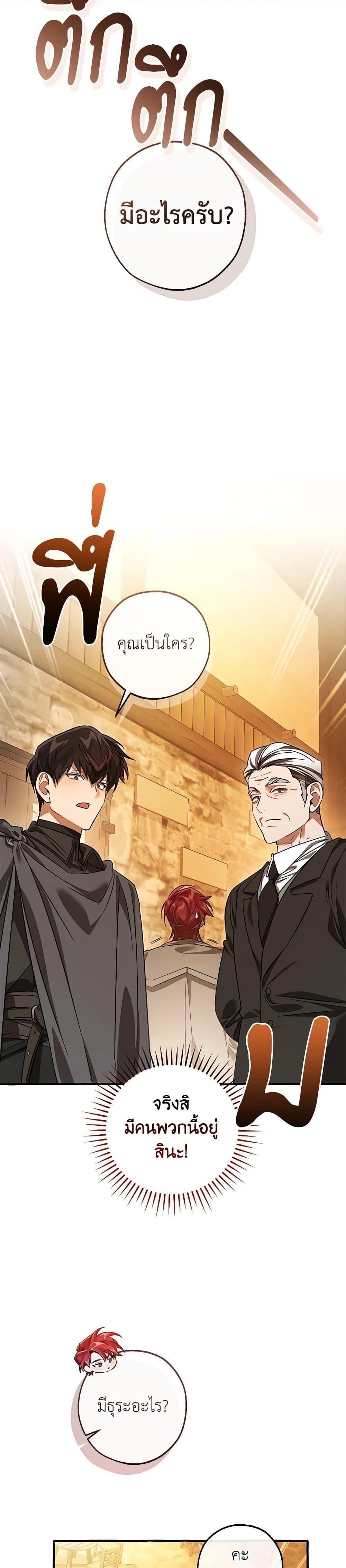 Trash of the Count’s Family คุณชายไม่เอาไหนแห่งตระกูลเคานต์ ตอนที่ 131 page 24