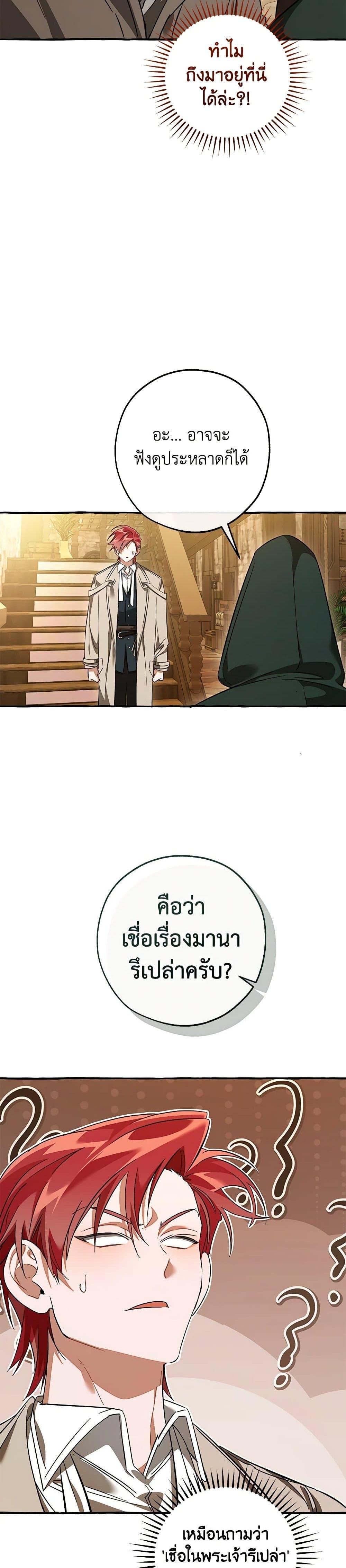 Trash of the Count’s Family คุณชายไม่เอาไหนแห่งตระกูลเคานต์ ตอนที่ 131 page 26