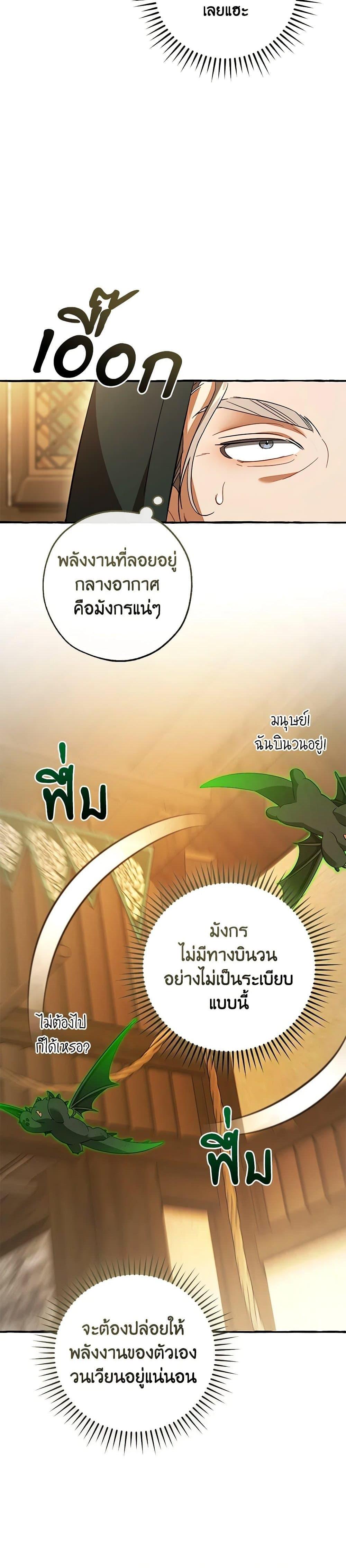 Trash of the Count’s Family คุณชายไม่เอาไหนแห่งตระกูลเคานต์ ตอนที่ 131 page 27