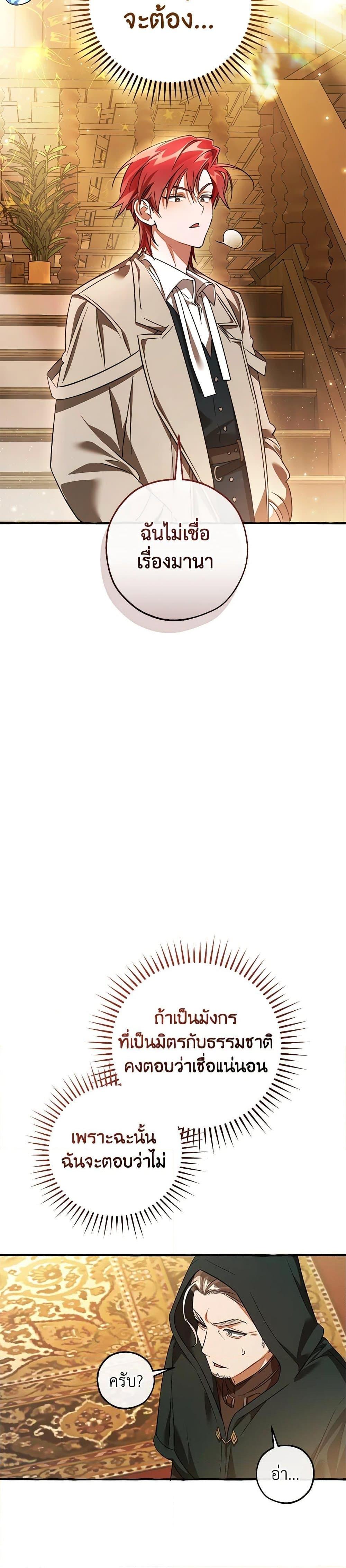 Trash of the Count’s Family คุณชายไม่เอาไหนแห่งตระกูลเคานต์ ตอนที่ 131 page 29