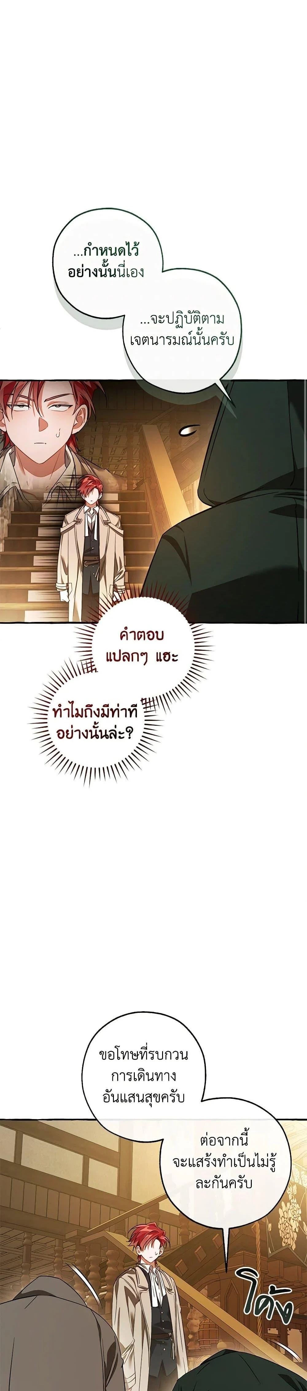 Trash of the Count’s Family คุณชายไม่เอาไหนแห่งตระกูลเคานต์ ตอนที่ 131 page 30