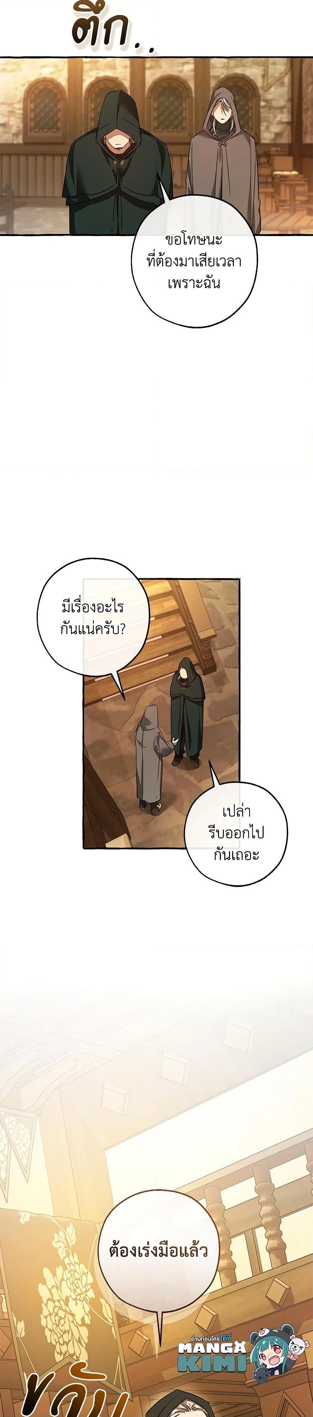 Trash of the Count’s Family คุณชายไม่เอาไหนแห่งตระกูลเคานต์ ตอนที่ 131 page 32