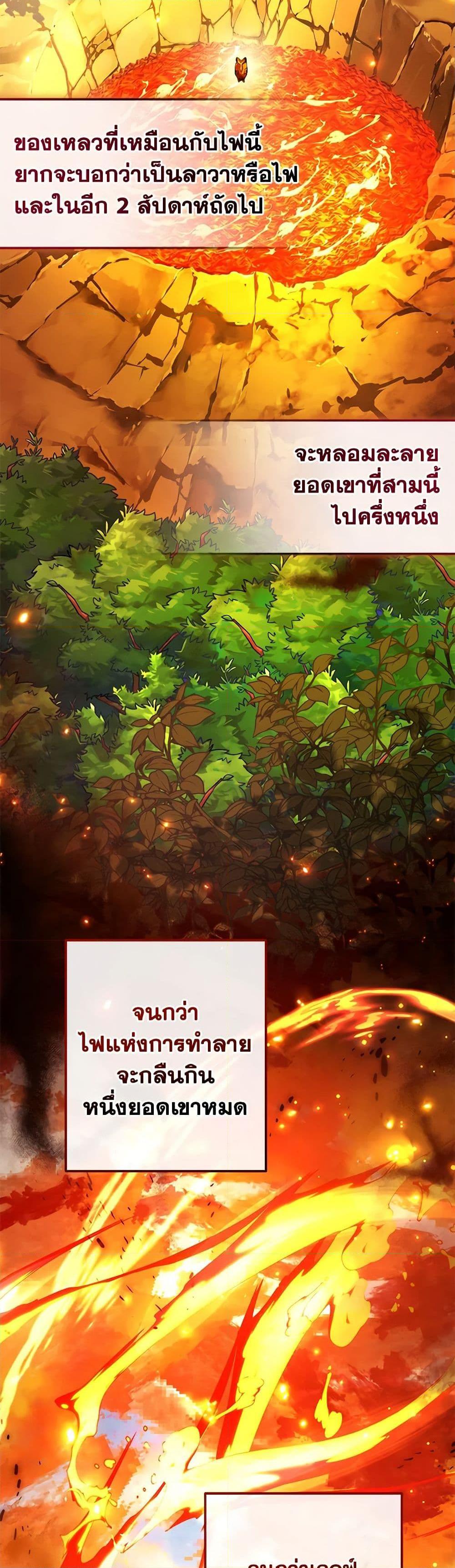 Trash of the Count’s Family คุณชายไม่เอาไหนแห่งตระกูลเคานต์ ตอนที่ 132 page 2