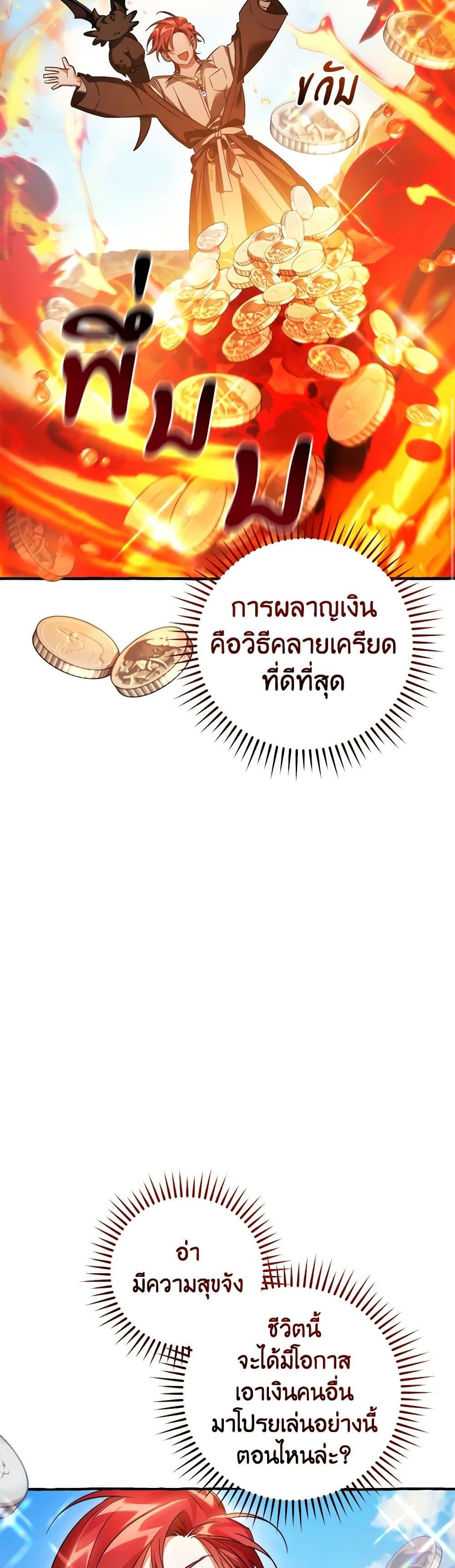 Trash of the Count’s Family คุณชายไม่เอาไหนแห่งตระกูลเคานต์ ตอนที่ 132 page 7