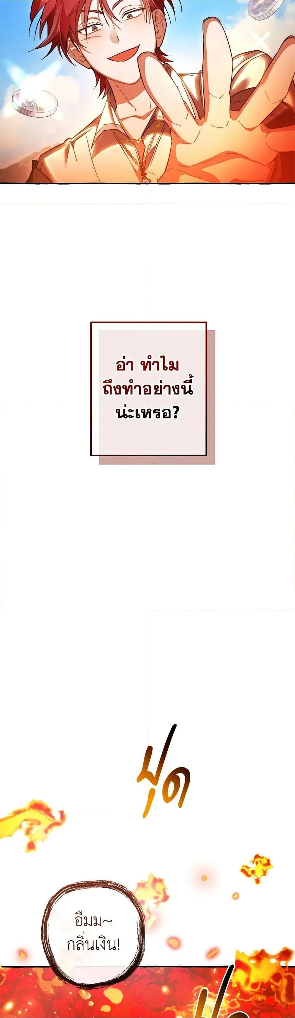 Trash of the Count’s Family คุณชายไม่เอาไหนแห่งตระกูลเคานต์ ตอนที่ 132 page 8