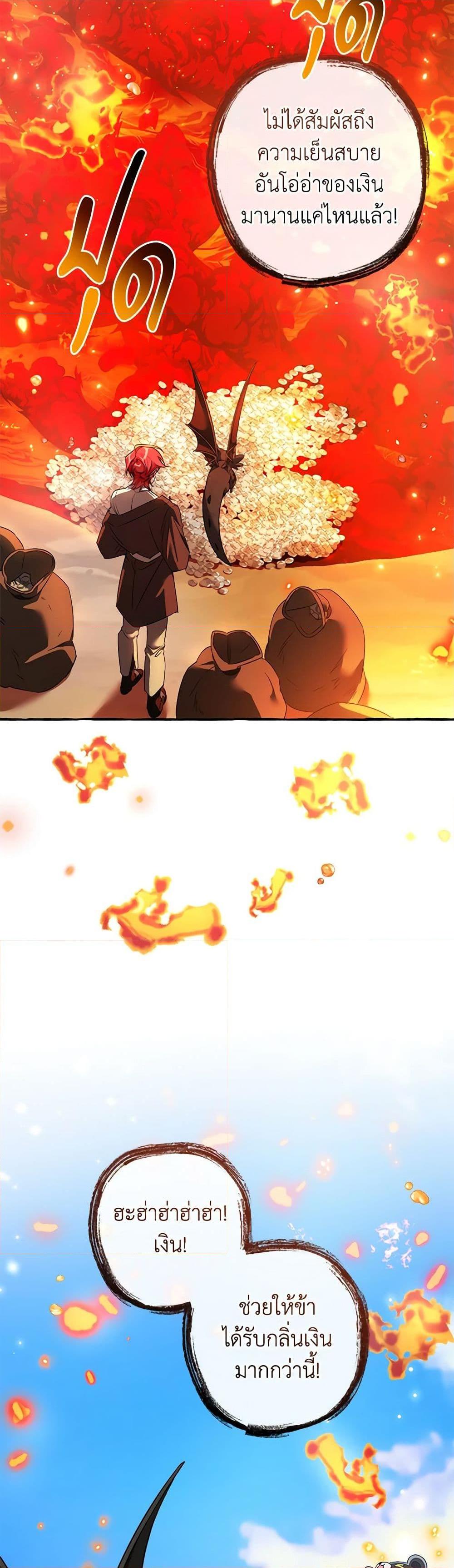 Trash of the Count’s Family คุณชายไม่เอาไหนแห่งตระกูลเคานต์ ตอนที่ 132 page 9