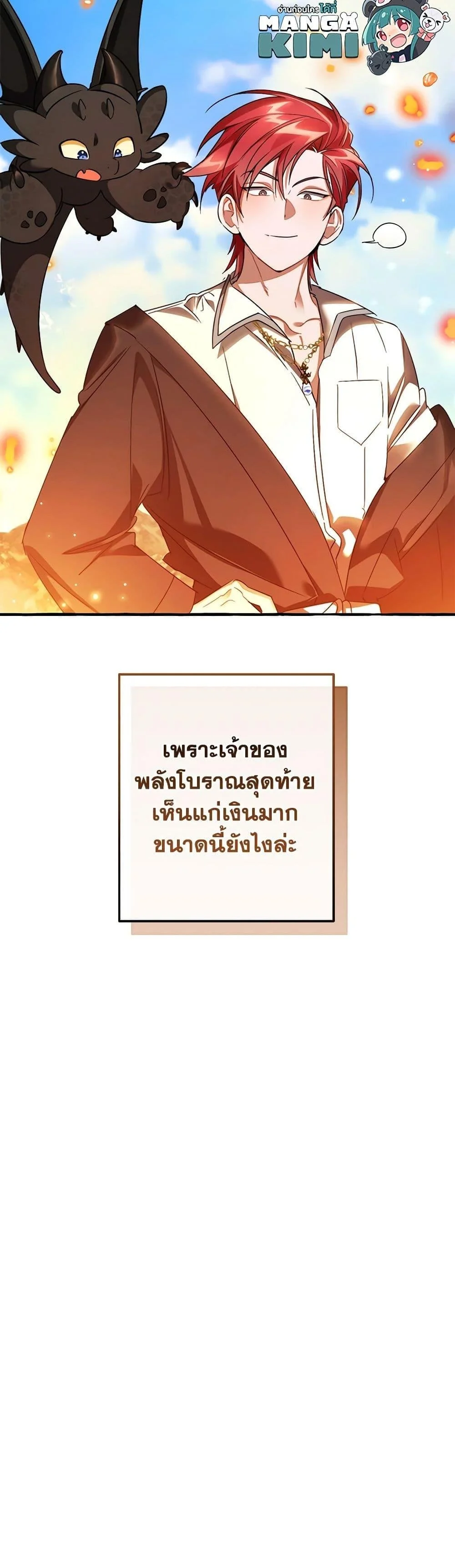 Trash of the Count’s Family คุณชายไม่เอาไหนแห่งตระกูลเคานต์ ตอนที่ 132 page 10