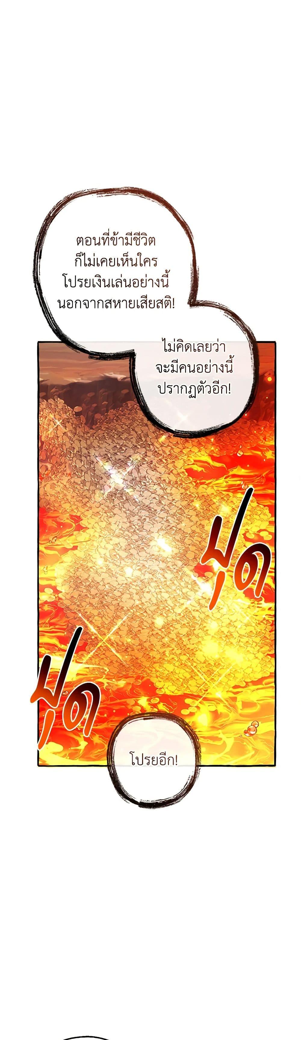 Trash of the Count’s Family คุณชายไม่เอาไหนแห่งตระกูลเคานต์ ตอนที่ 132 page 13