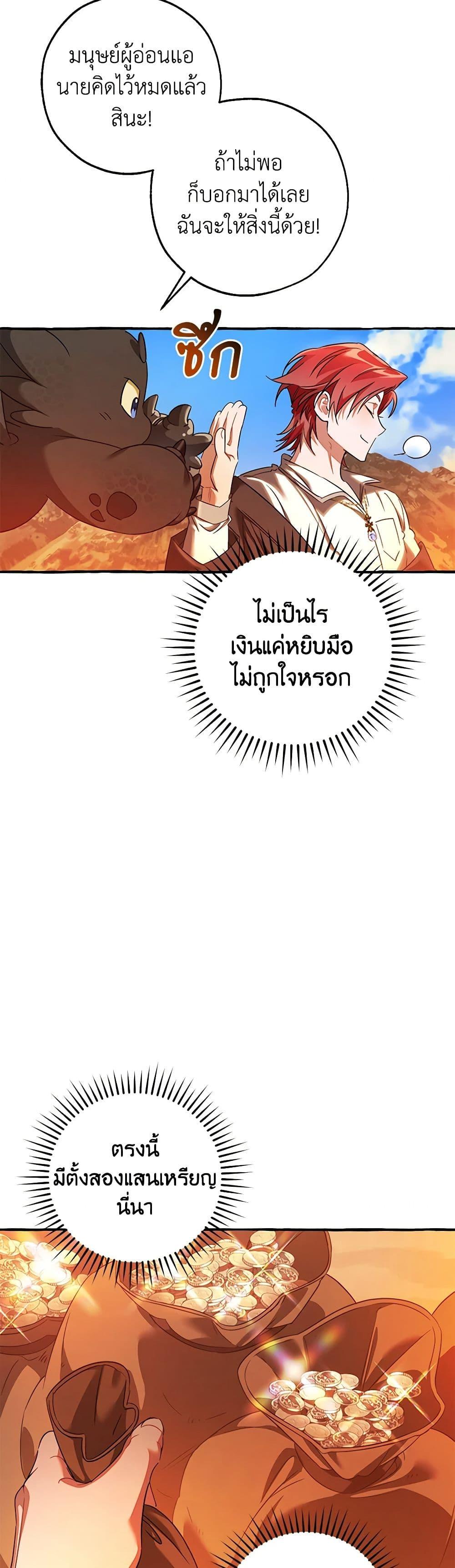 Trash of the Count’s Family คุณชายไม่เอาไหนแห่งตระกูลเคานต์ ตอนที่ 132 page 14