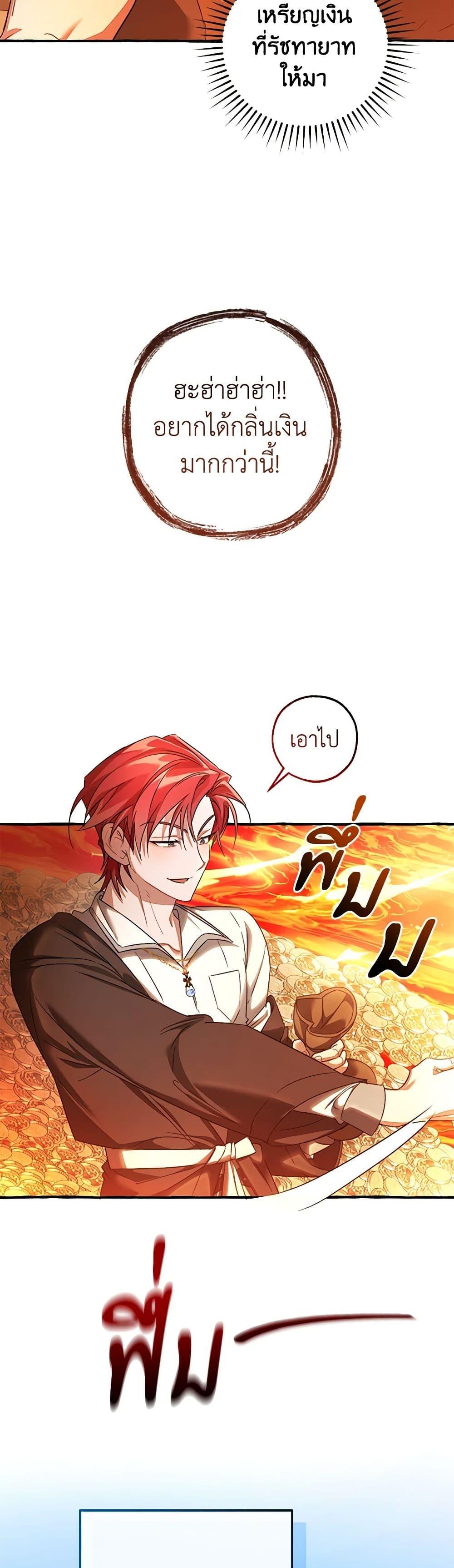 Trash of the Count’s Family คุณชายไม่เอาไหนแห่งตระกูลเคานต์ ตอนที่ 132 page 15