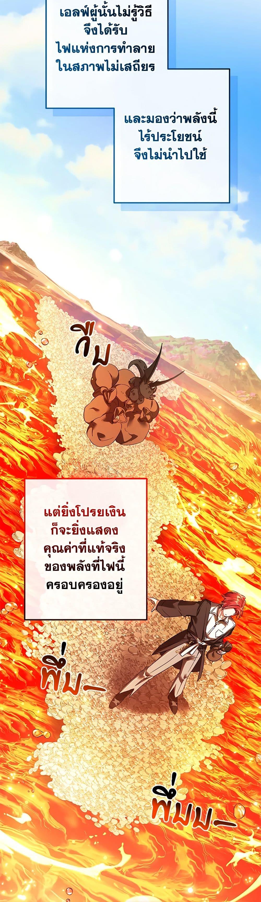 Trash of the Count’s Family คุณชายไม่เอาไหนแห่งตระกูลเคานต์ ตอนที่ 132 page 16