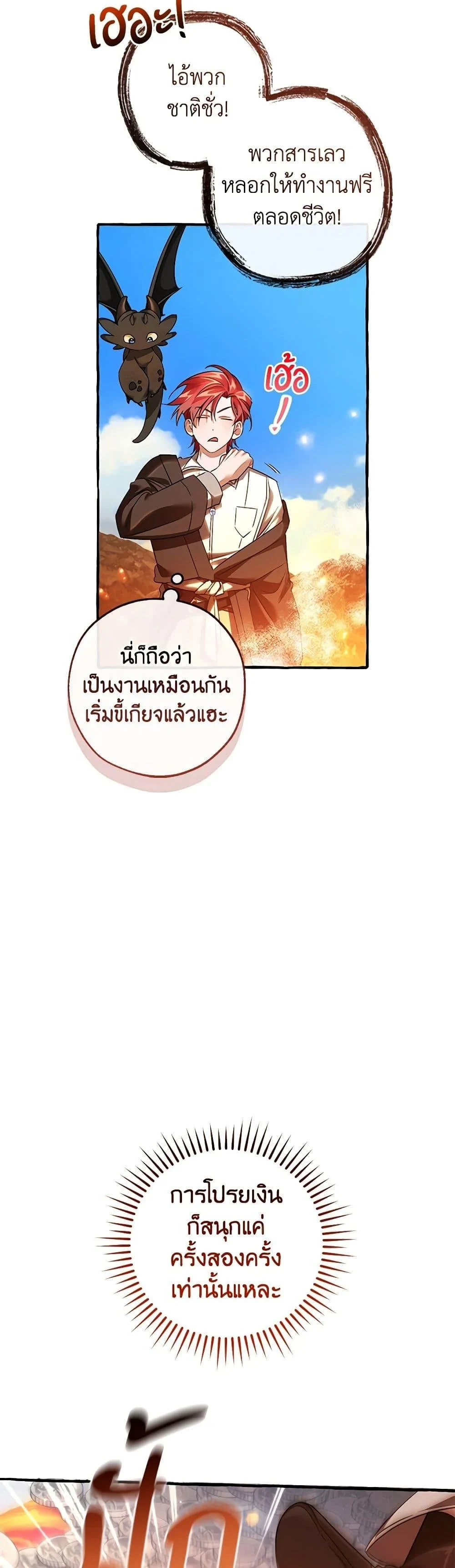Trash of the Count’s Family คุณชายไม่เอาไหนแห่งตระกูลเคานต์ ตอนที่ 132 page 18