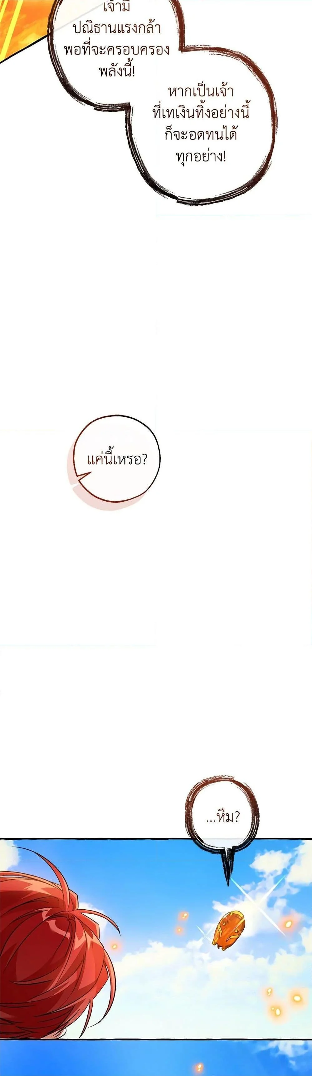 Trash of the Count’s Family คุณชายไม่เอาไหนแห่งตระกูลเคานต์ ตอนที่ 132 page 21