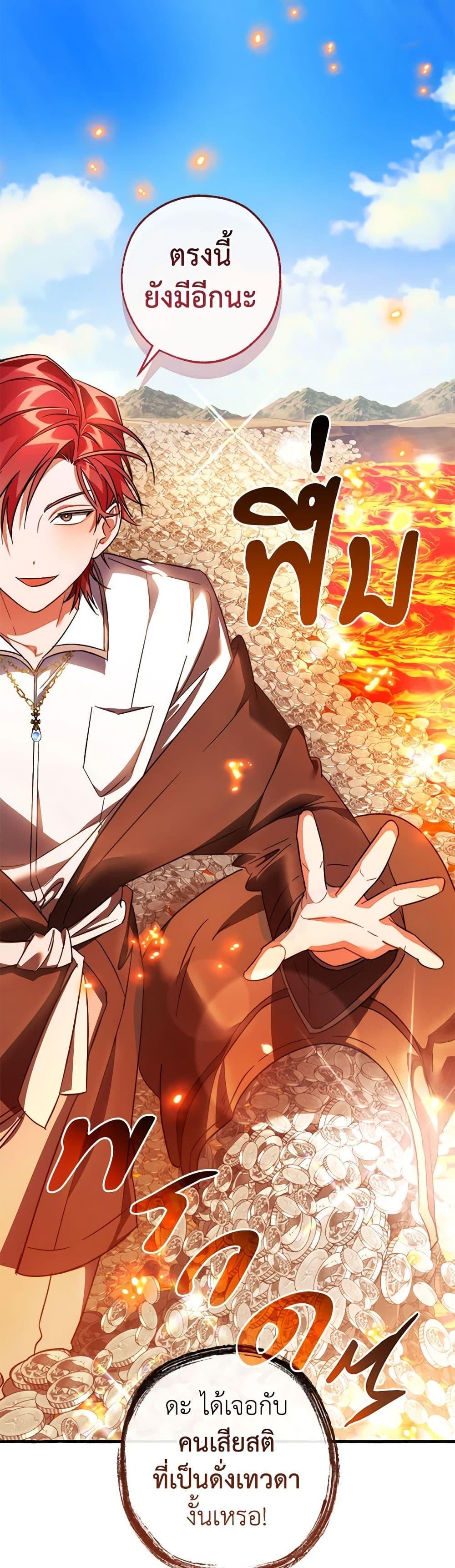 Trash of the Count’s Family คุณชายไม่เอาไหนแห่งตระกูลเคานต์ ตอนที่ 132 page 22