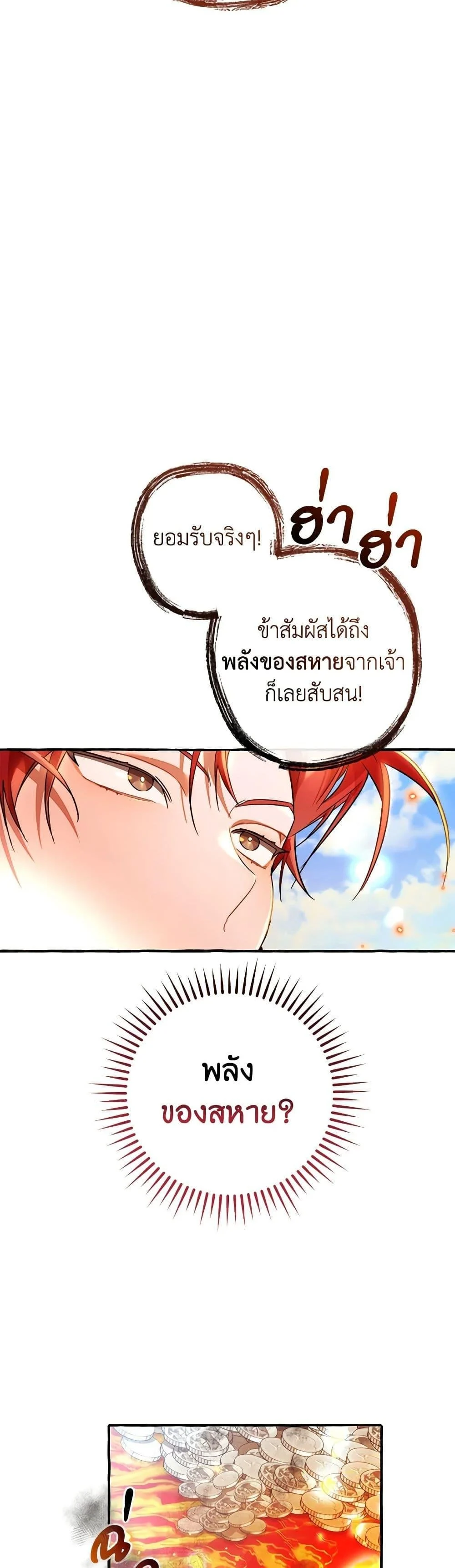 Trash of the Count’s Family คุณชายไม่เอาไหนแห่งตระกูลเคานต์ ตอนที่ 132 page 23