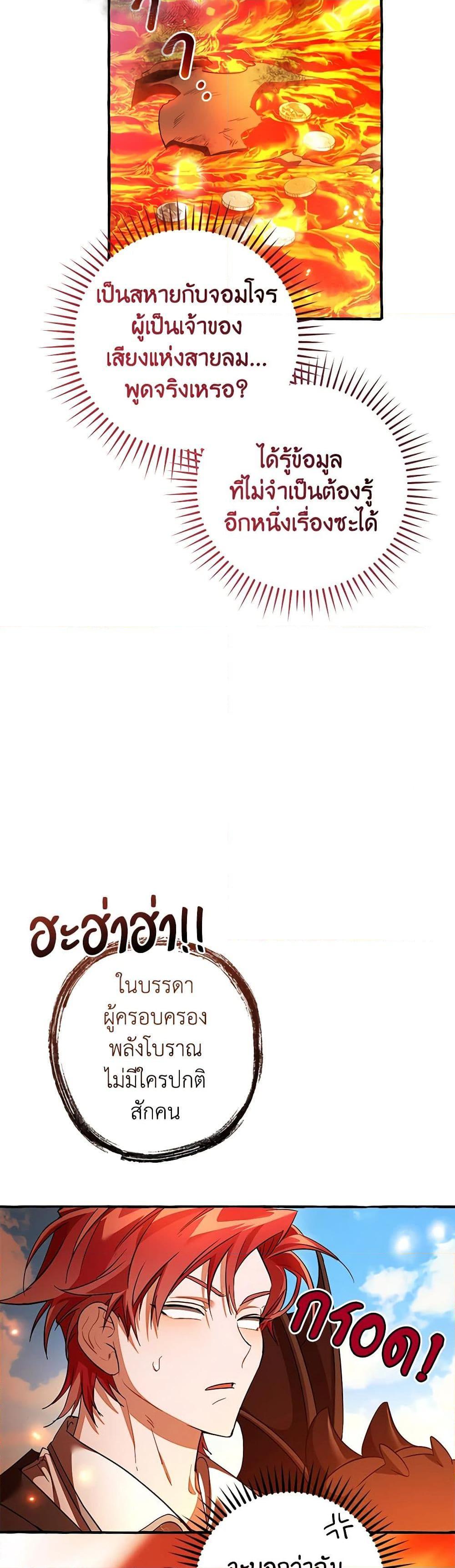 Trash of the Count’s Family คุณชายไม่เอาไหนแห่งตระกูลเคานต์ ตอนที่ 132 page 24