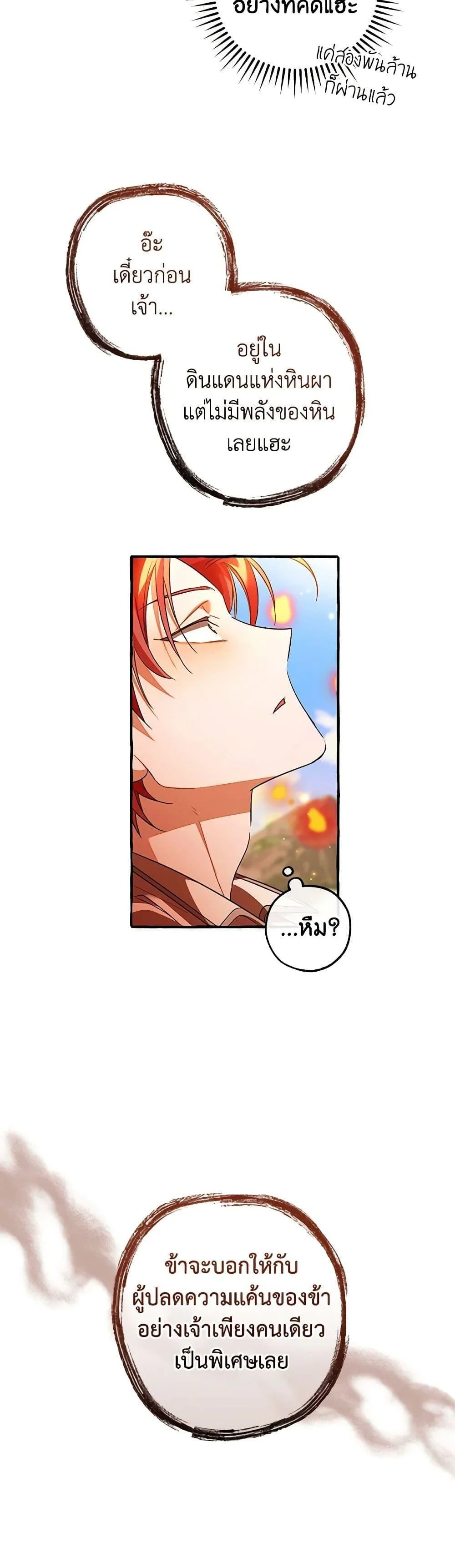 Trash of the Count’s Family คุณชายไม่เอาไหนแห่งตระกูลเคานต์ ตอนที่ 132 page 27