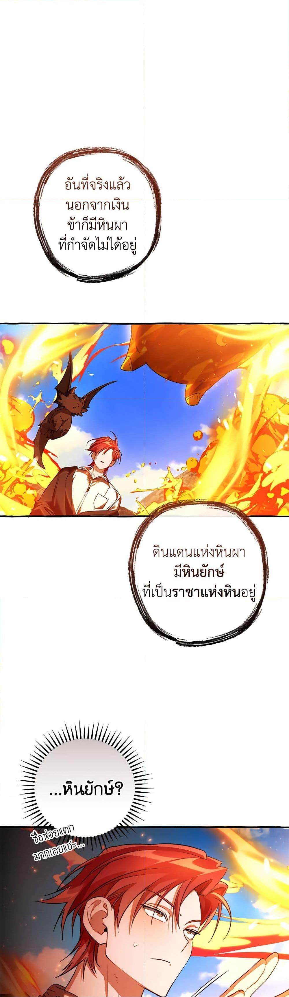 Trash of the Count’s Family คุณชายไม่เอาไหนแห่งตระกูลเคานต์ ตอนที่ 132 page 28