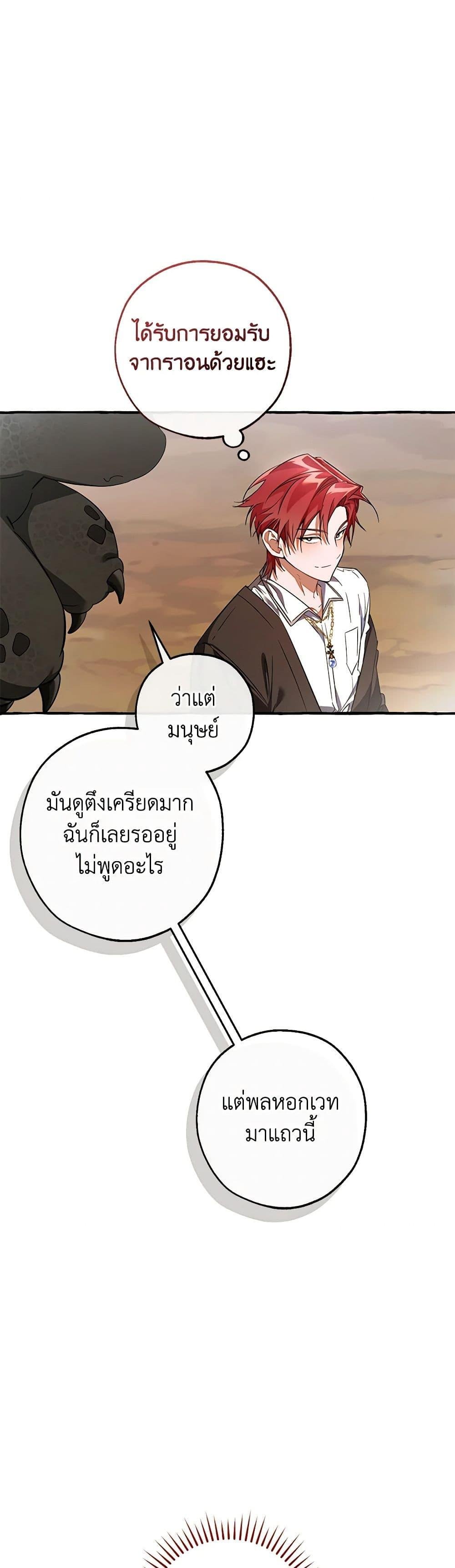Trash of the Count’s Family คุณชายไม่เอาไหนแห่งตระกูลเคานต์ ตอนที่ 132 page 40