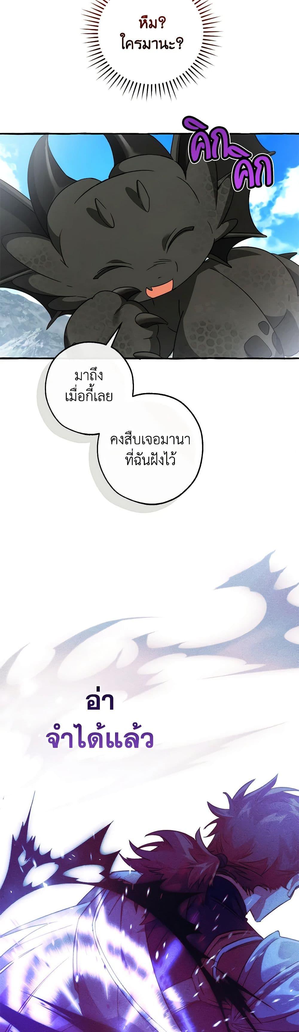Trash of the Count’s Family คุณชายไม่เอาไหนแห่งตระกูลเคานต์ ตอนที่ 132 page 41