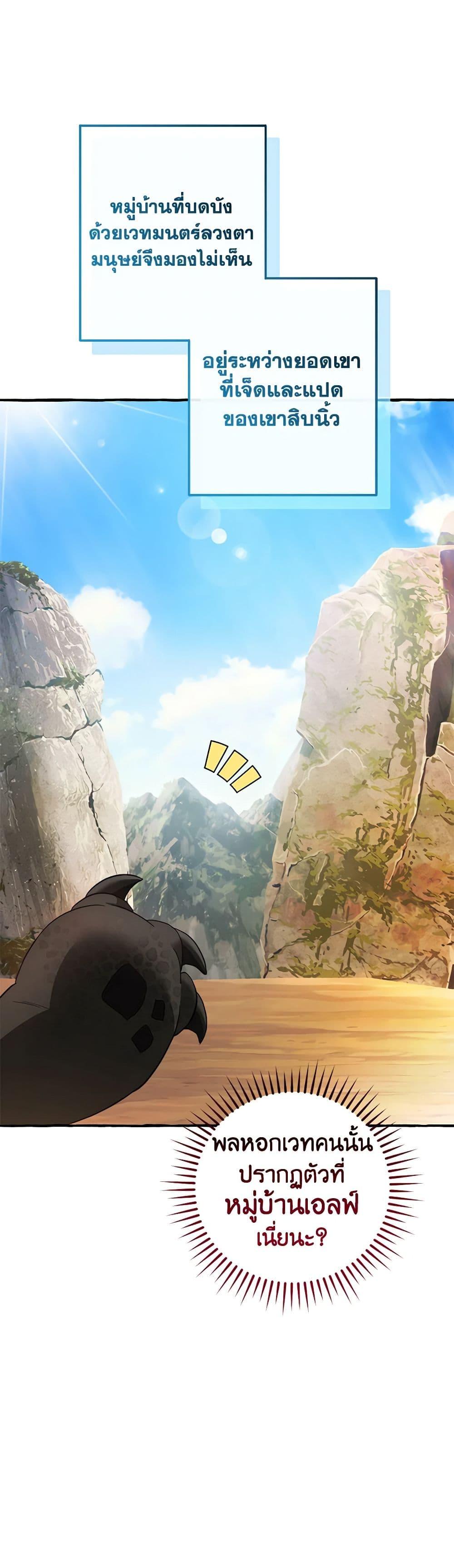 Trash of the Count’s Family คุณชายไม่เอาไหนแห่งตระกูลเคานต์ ตอนที่ 132 page 43